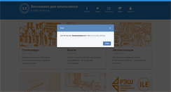 Desktop Screenshot of iloveeconomics.ru