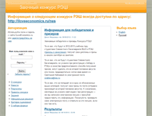 Tablet Screenshot of 2012.iloveeconomics.ru